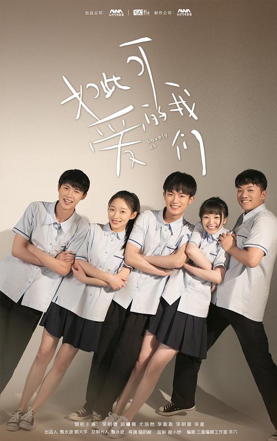 如此可愛(ài)的我們