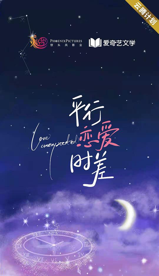 平行戀愛(ài)時(shí)差