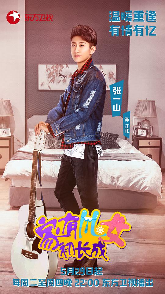 家有兒女初長成