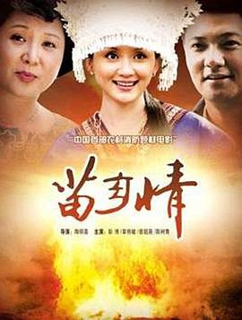 《春閨夢里人》在線觀看免費