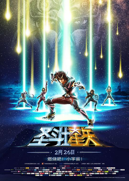 圣斗士星矢：圣域傳說