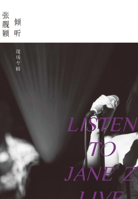 傾聽：張靚穎-現場專輯