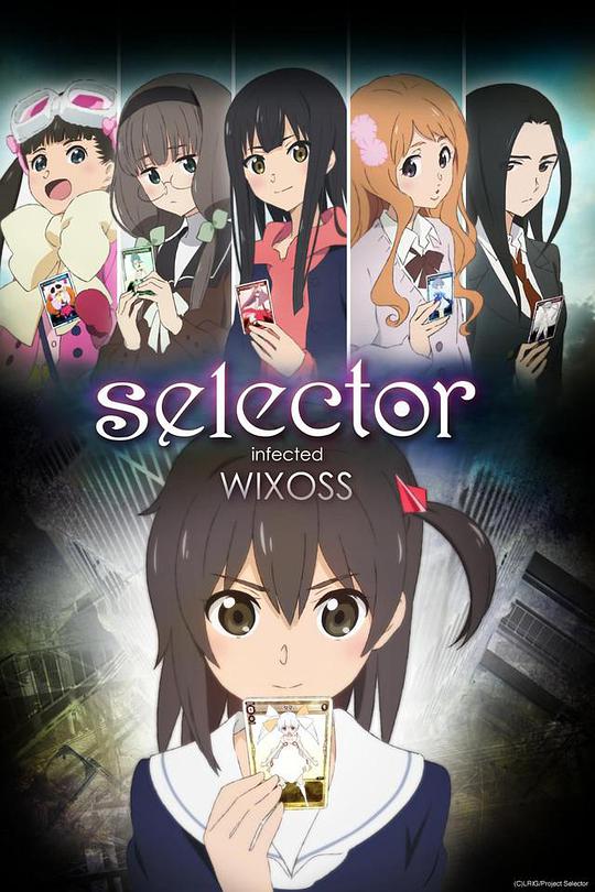 選擇感染者WIXOSS第一季