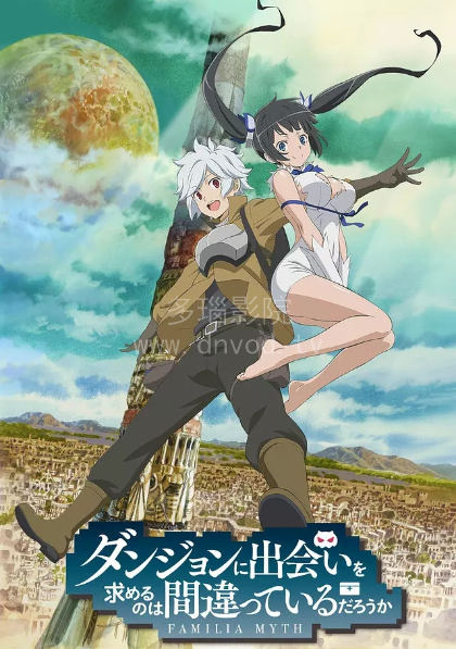 在地下城尋求邂逅是否搞錯了什么