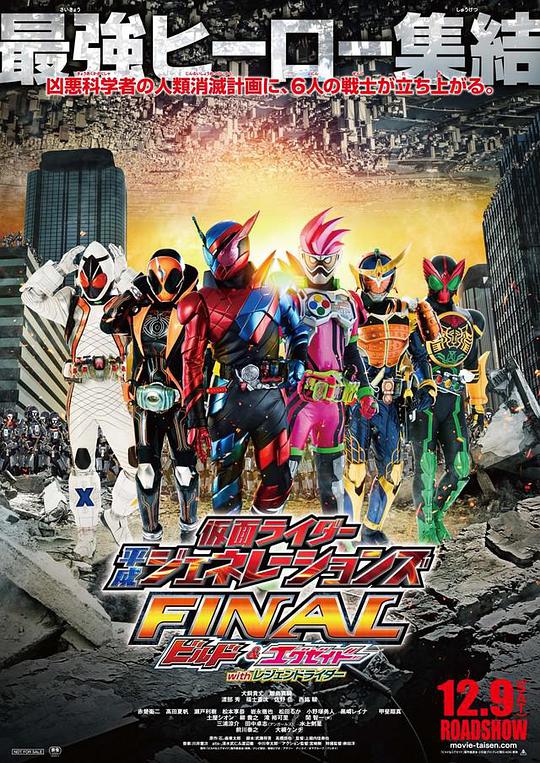 假面騎士平成世代 FINAL Build &amp;amp;amp;amp; EX-AID with 傳說騎士