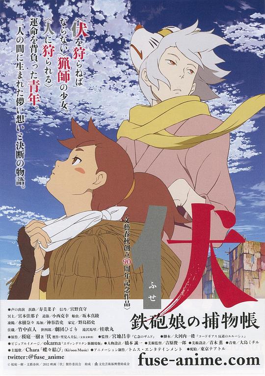 伏：鐵炮娘的捕物帳