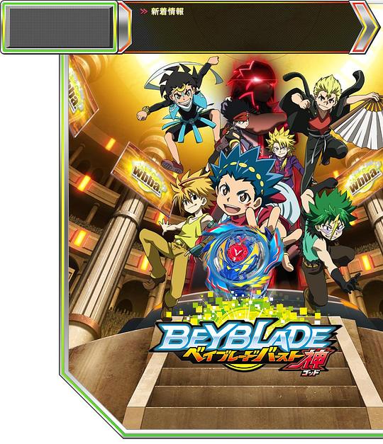 霸旋陀螺 爆刃戰(zhàn)神