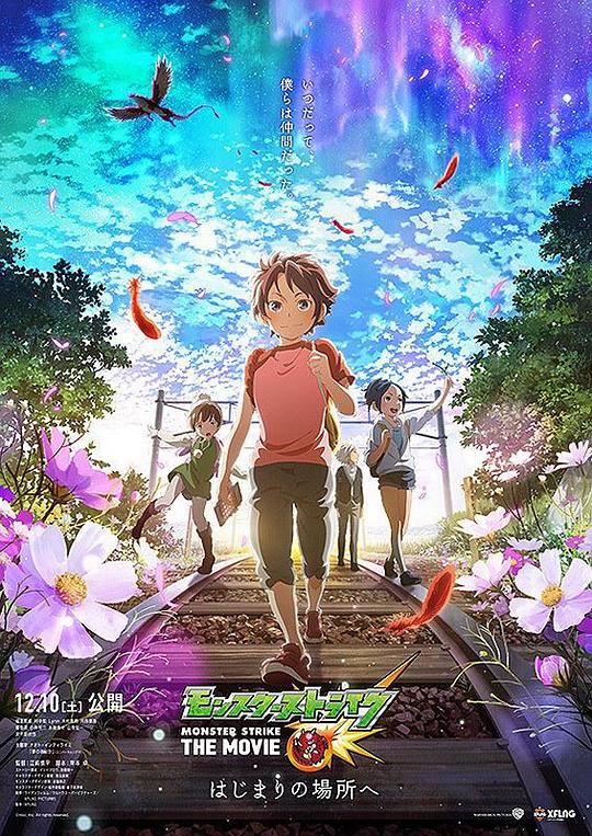 怪物彈珠 THE MOVIE