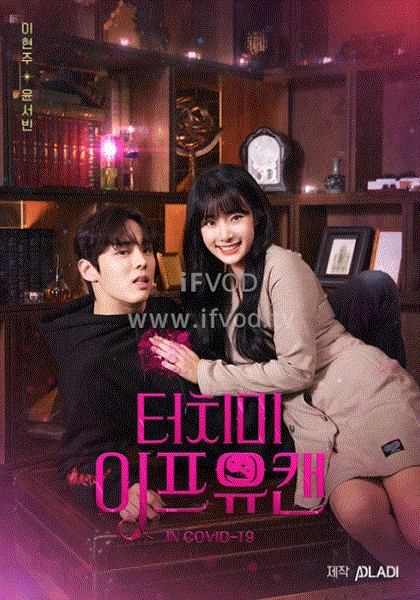 如果可以的話，請觸摸我