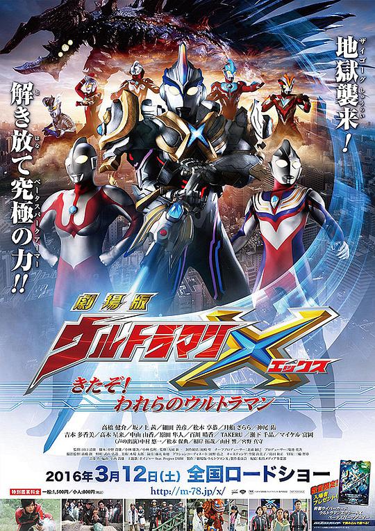 艾克斯奧特曼劇場版：來了！我們的奧特曼