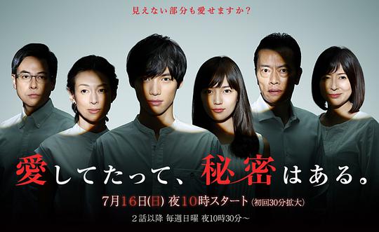 即使愛，也有秘密