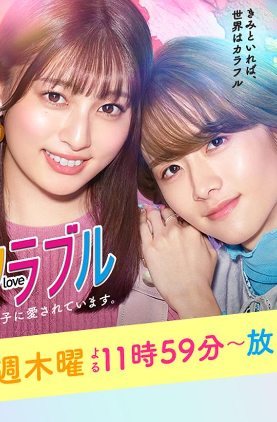 無性別男孩熱戀中