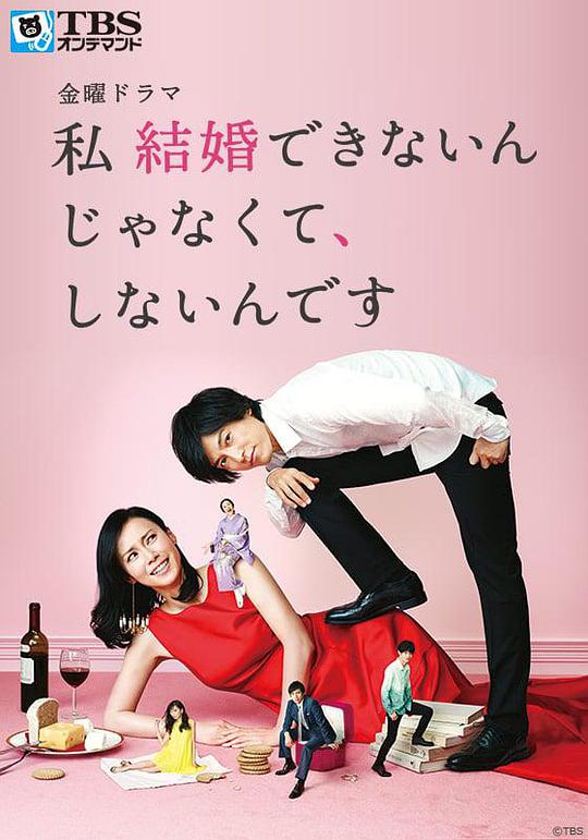 我選擇了不結婚