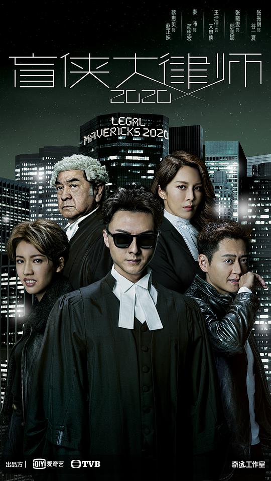 盲俠大律師2粵語