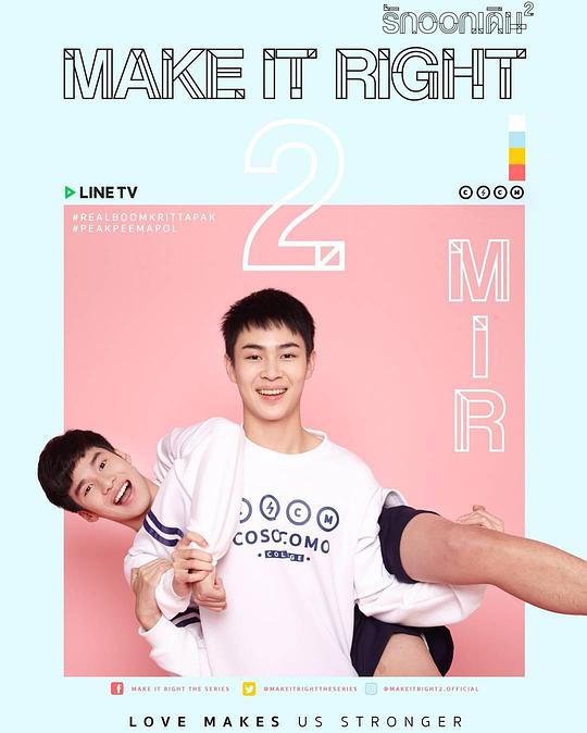 愛來了別錯過第二季